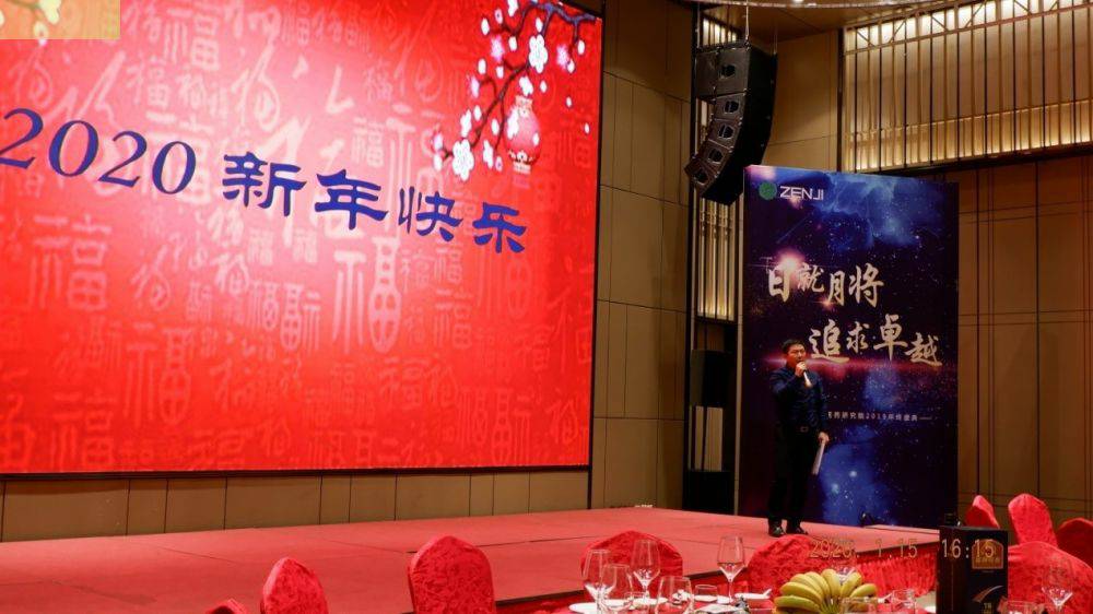 “日就月将，追求卓越”杭州汪彦数字艺术设计有限公司药业2019年度总结表彰暨2020年度迎新年会顺利举行